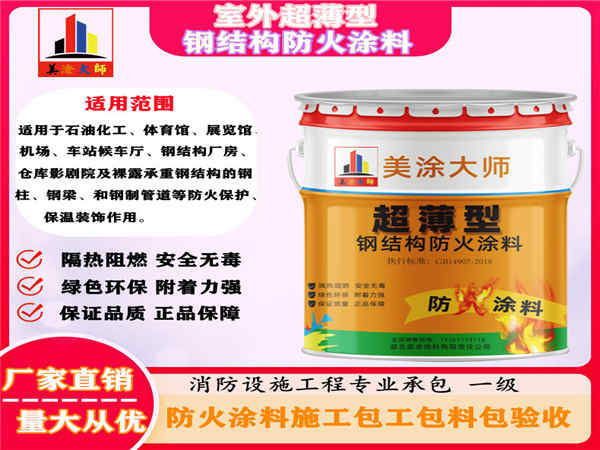 和布克赛尔室外超薄型钢结构防火涂料