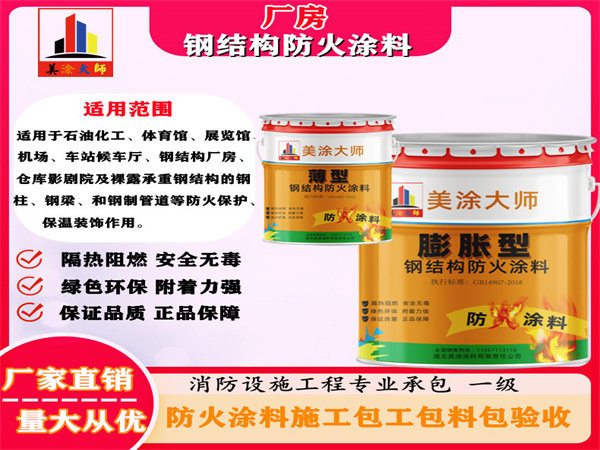 和布克赛尔厂房钢结构防火涂料