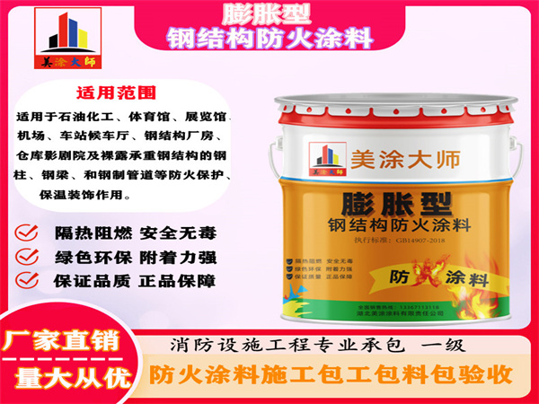 和布克赛尔膨胀型钢结构防火涂料